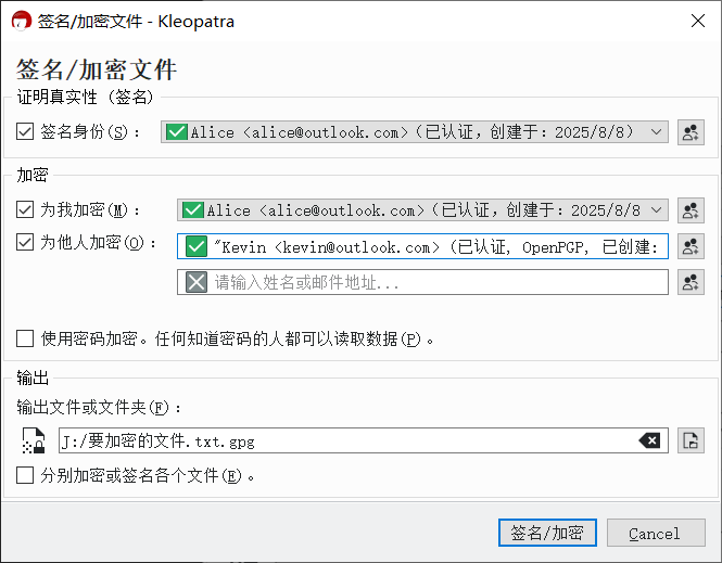 签名/加密文件对话框