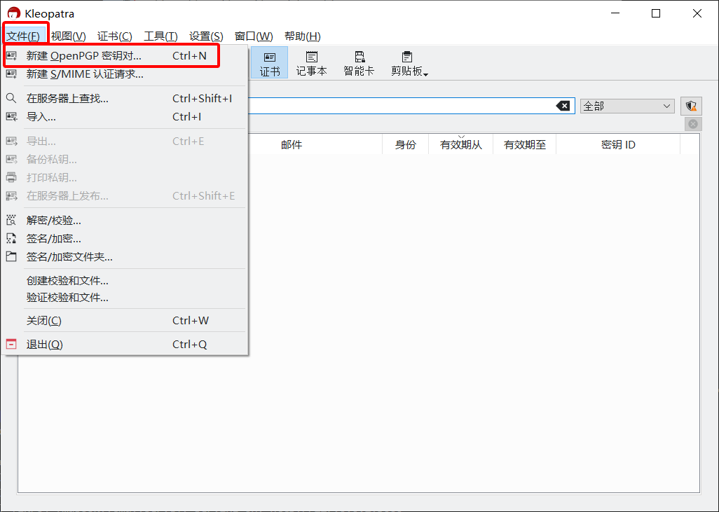 创建 OpenPGP 密钥对菜单项