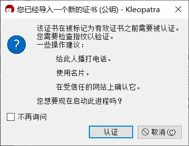 开始认证公钥