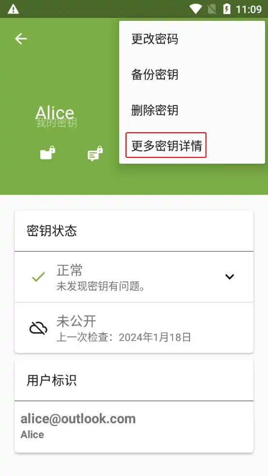 更多密钥详情