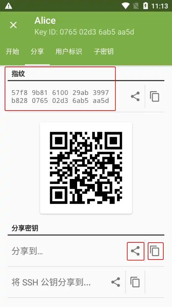密钥详情界面
